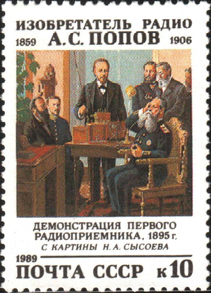 Popov invention- an antenna, as commemorated on Russian postage