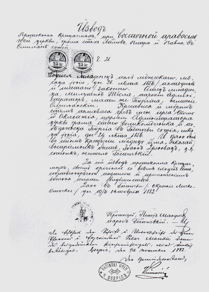 Nikola Tesla birth certificate (Serbian Cyrillic)